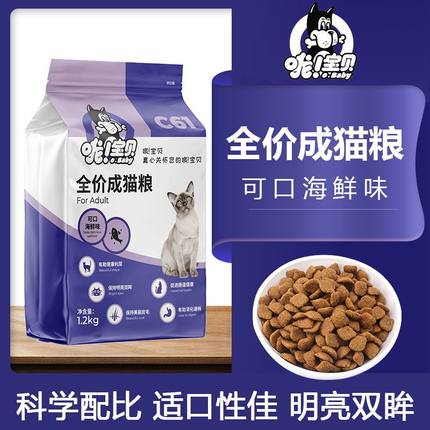 哦宝贝猫粮成猫小猫营养全价猫咪猫粮零食海鲜味