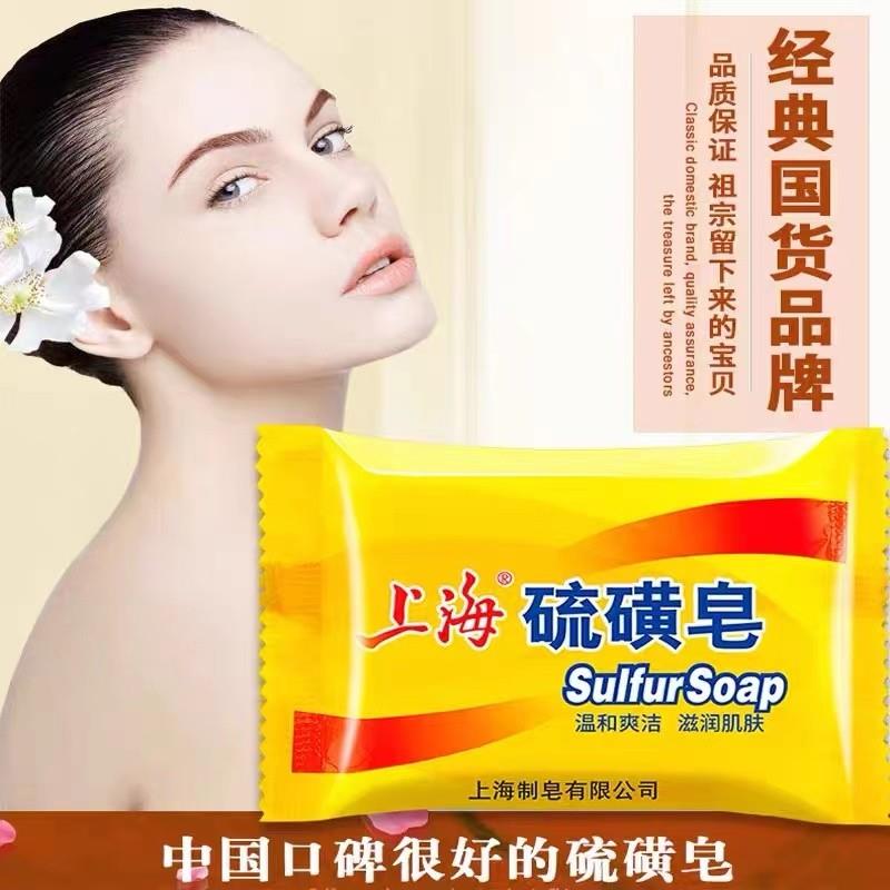 上海硫磺皂除螨控油女祛痘抑膏后香皂