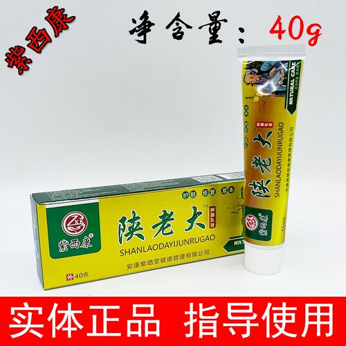 紫西康陕老大草本抑膏乳膏呋康灵舒克灵太渃足乐爽夫康灵太诺润肤