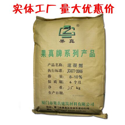 果真混凝土速凝剂隧道煤矿喷浆水泥快速凝结剂早强快干剂8-10%