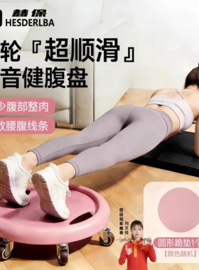 赫保静音六轮万向健腹轮