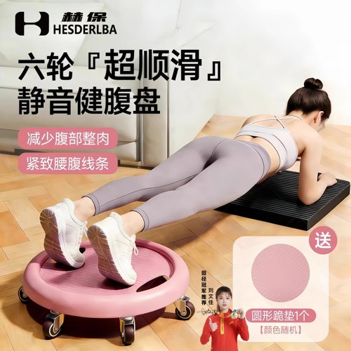 赫保静音六轮万向健腹轮