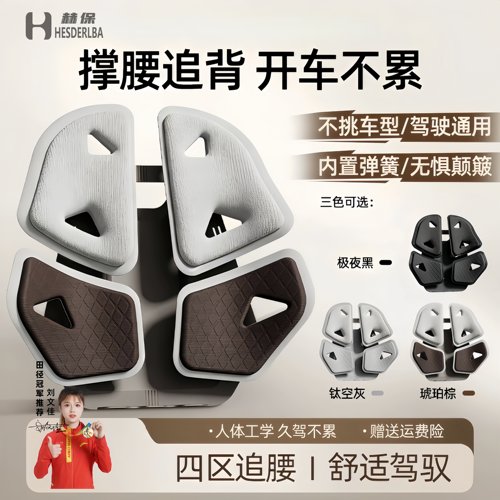 赫保车载腰靠垫透气久坐护腰