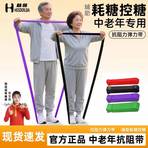 赫保弹力带中老年人抗阻力带健身脚踝锻炼大腿肌肉康复力量训练
