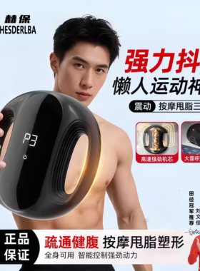2026新款筋膜枪甩脂机瘦肚子