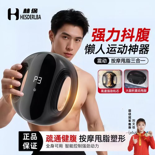 2026新款筋膜枪甩脂机瘦肚子