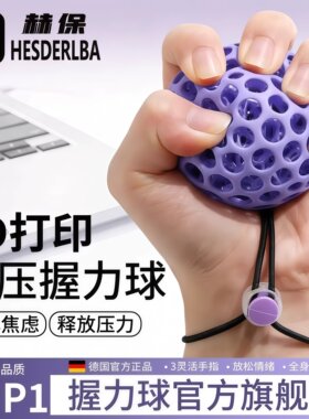 3D打印解压捏捏乐握力球
