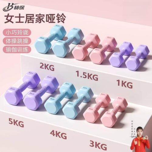 赫保2kg包胶哑铃一对瘦肚子