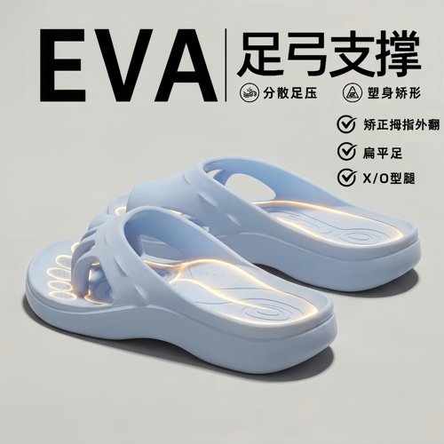拇外翻分趾矫正足弓支撑防滑拖鞋