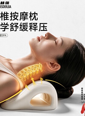 颈椎反弓矫正按摩枕牵引拉伸