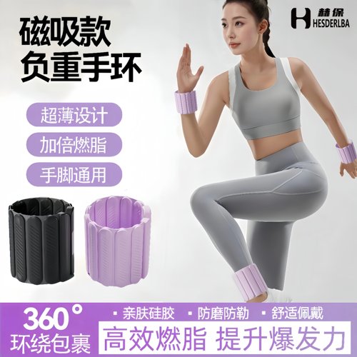 磁吸负重手环瑜伽训练隐形绑腿健身运动环手脚通用磁吸款负重手环