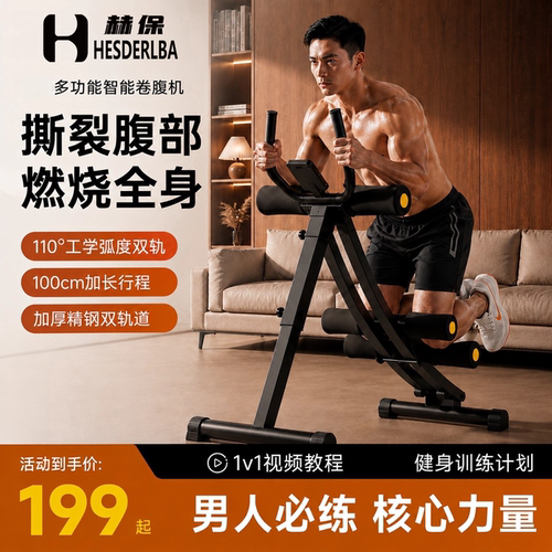 樊少皇同款卷腹机男士瘦腹家用