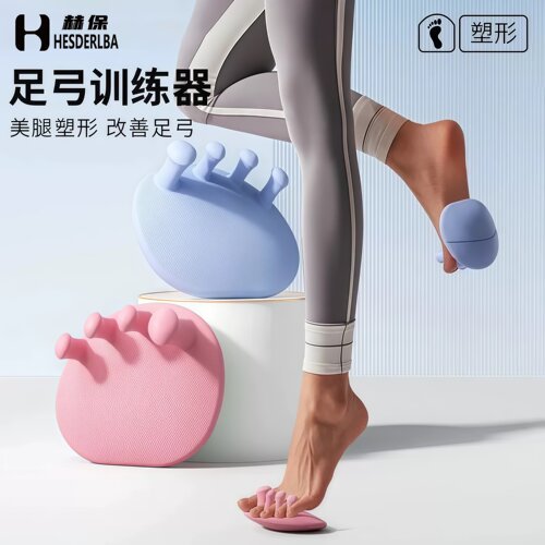 赫保足弓训练器改善拇外翻扁平足
