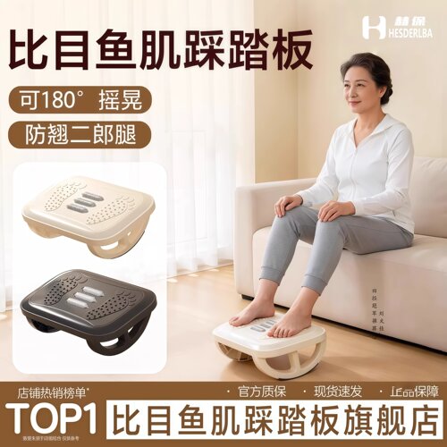 比目鱼肌防翘二郎腿脚踏板
