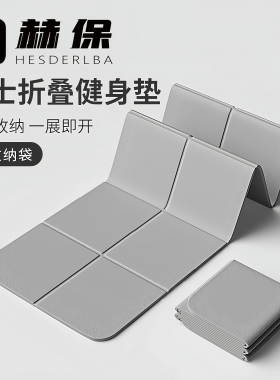 可折叠便携加厚防滑瑜伽垫双面