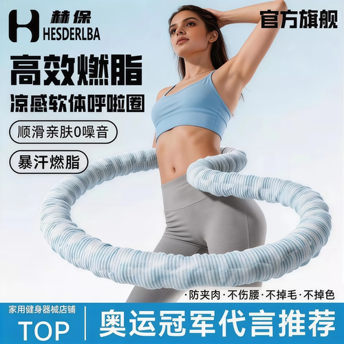 冰豆豆软呼啦圈女加重收腹冰丝凉感不伤腰燃脂神器透气居家瘦肚子