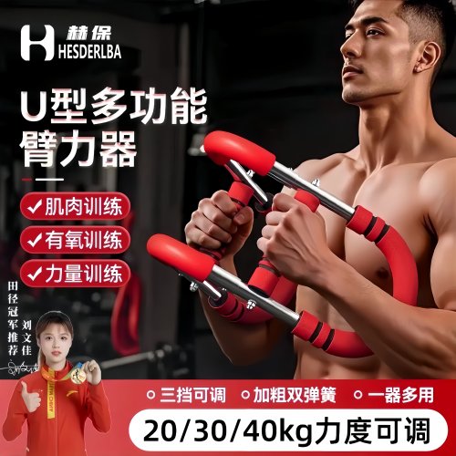 U型可调多功能臂力器练胸肌