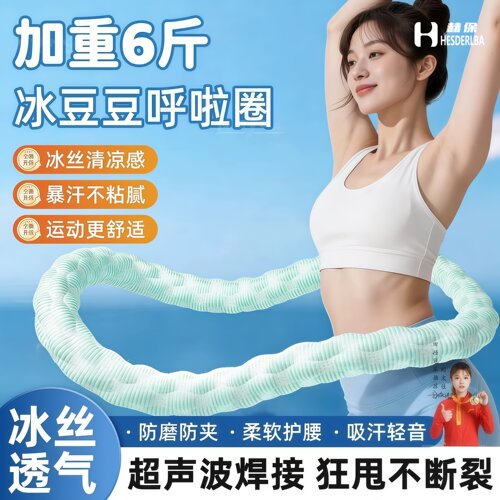 软体冰丝呼啦圈收腹加重不伤腰减肥女瘦肚子成人专用神器健身燃脂