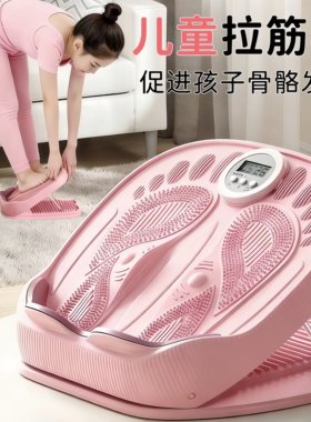 儿童青少年拉筋板增高训练