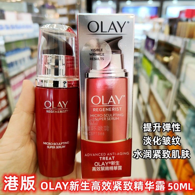 香港进口olay玉兰油新生高效紧致精华液30ML 精华露 滋润保湿抗皱