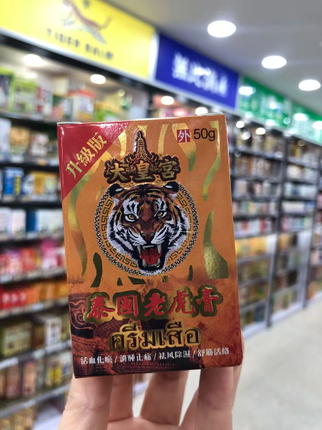 香港购泰国老虎膏颈肩腰椎跌打损伤肌肉疼痛活络黑金老虎膏