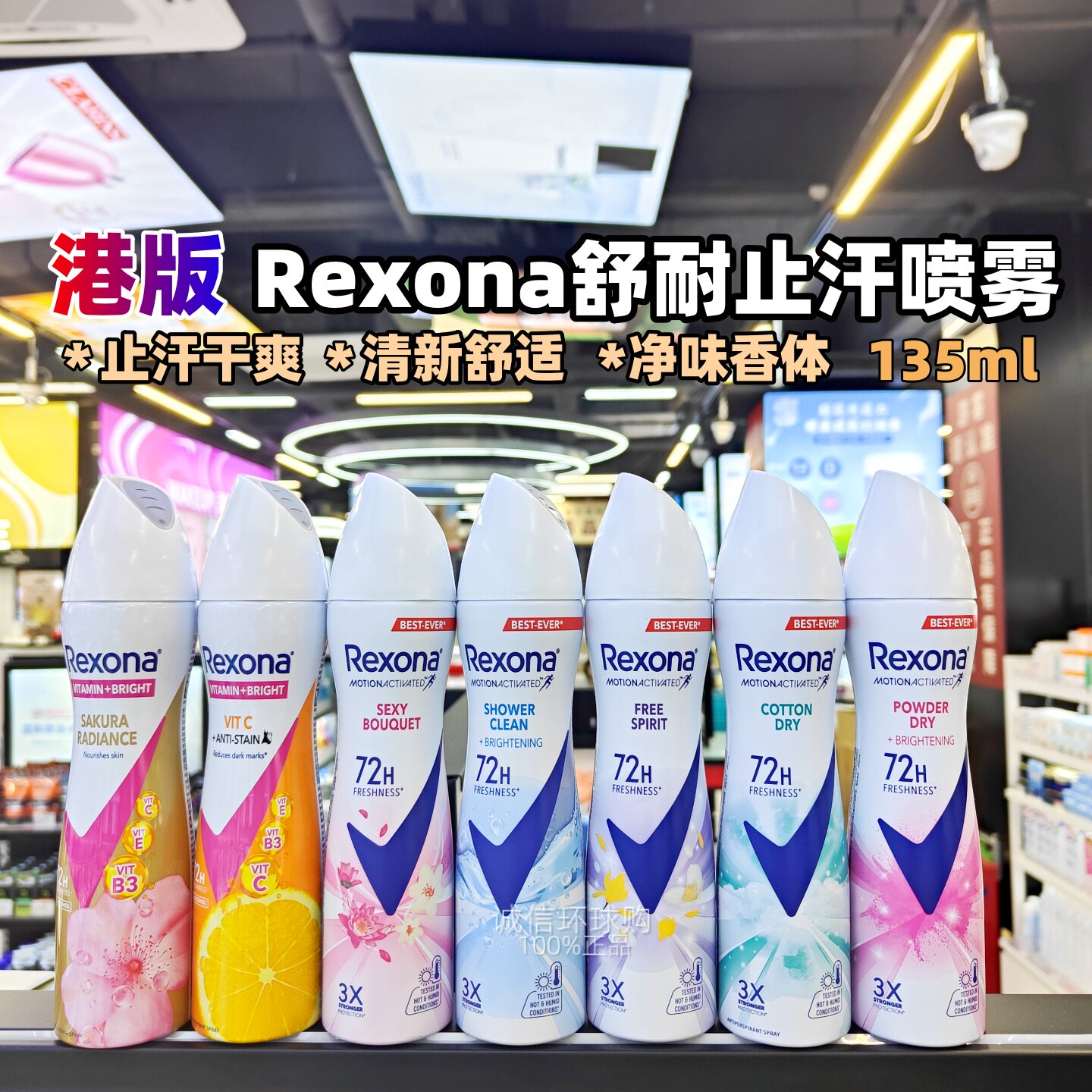 香港购 Rexona舒耐止汗喷雾抑汗爽身香体男女清新干爽止汗剂135ml