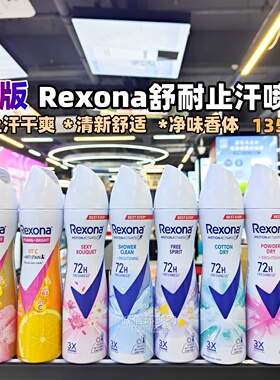 Rexona止汗喷雾抑汗爽身香体