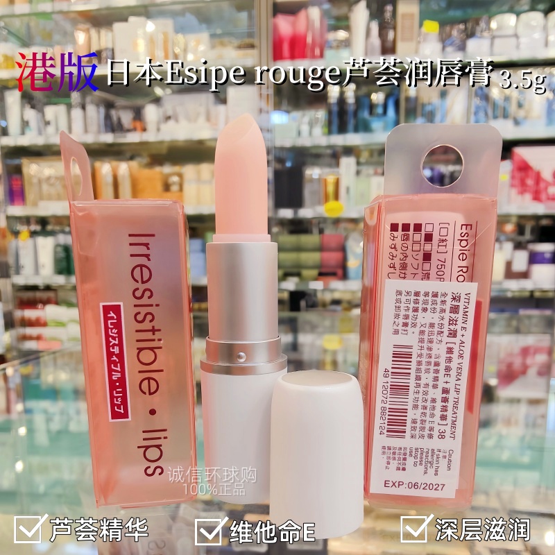 日本芦荟维他命保湿学生润唇膏