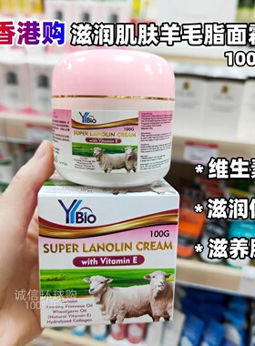 香港购 LANOLIN Yibo羊毛脂霜维生素e面霜滋润保湿润肤100g