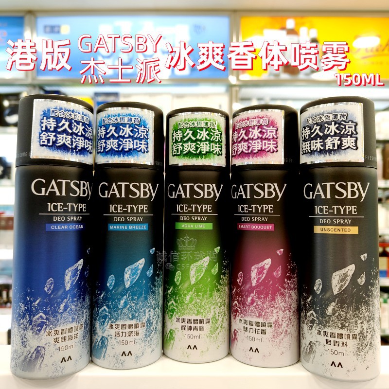 港版日本GATSBY杰士派冰爽止汗香体喷雾持久冰凉舒爽净味150ml