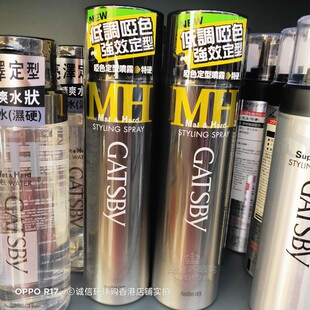 香港正品杰士派GATSBY强效SH男士哑色定型喷雾160G 发胶蓬松造型