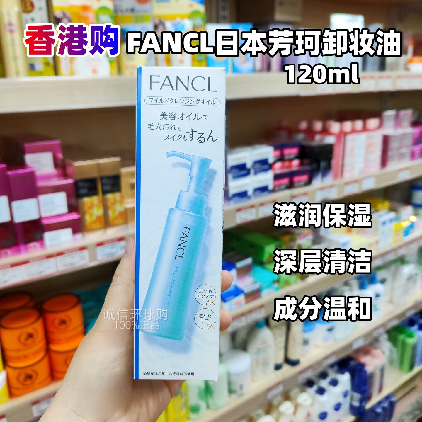 香港购 FANCL日本芳珂卸妆油纳米净化液乳深层温和速净120ml