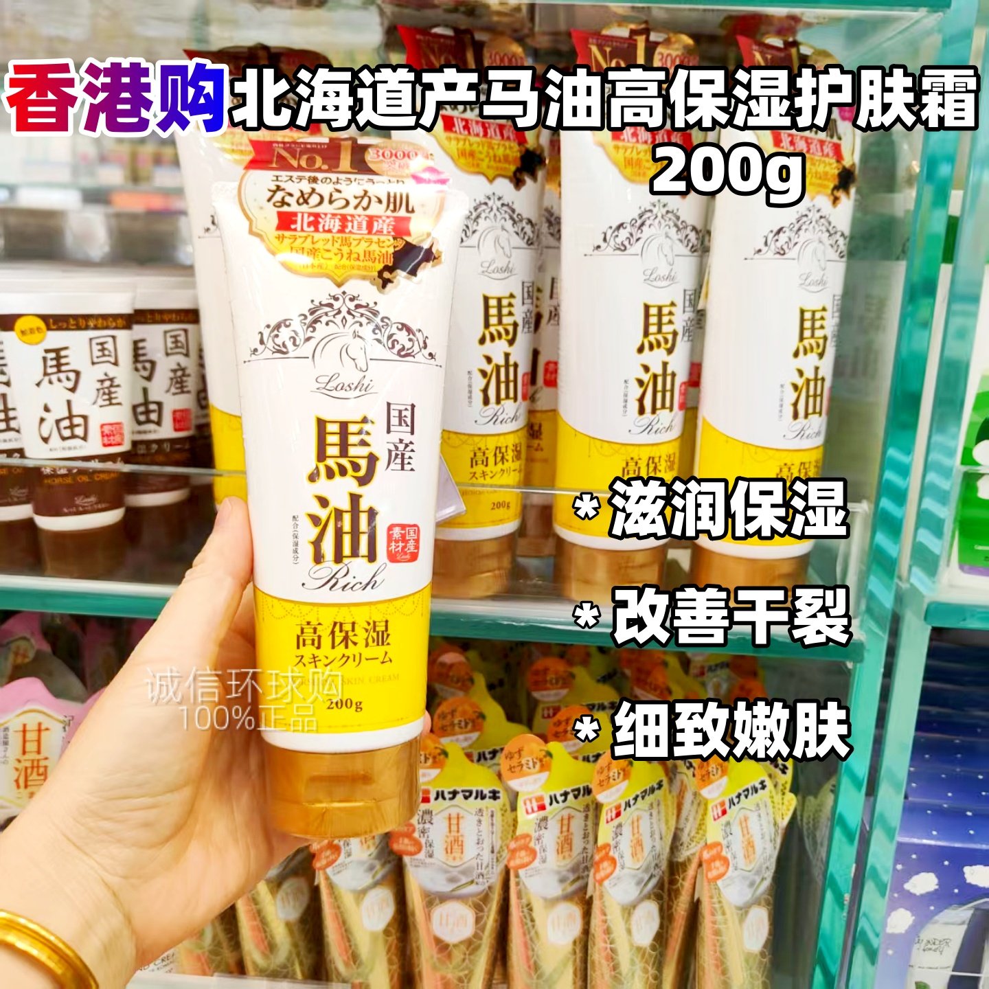 香港购 LOSHI北海道产马油高保湿护肤霜200g樱花香护手霜身体乳