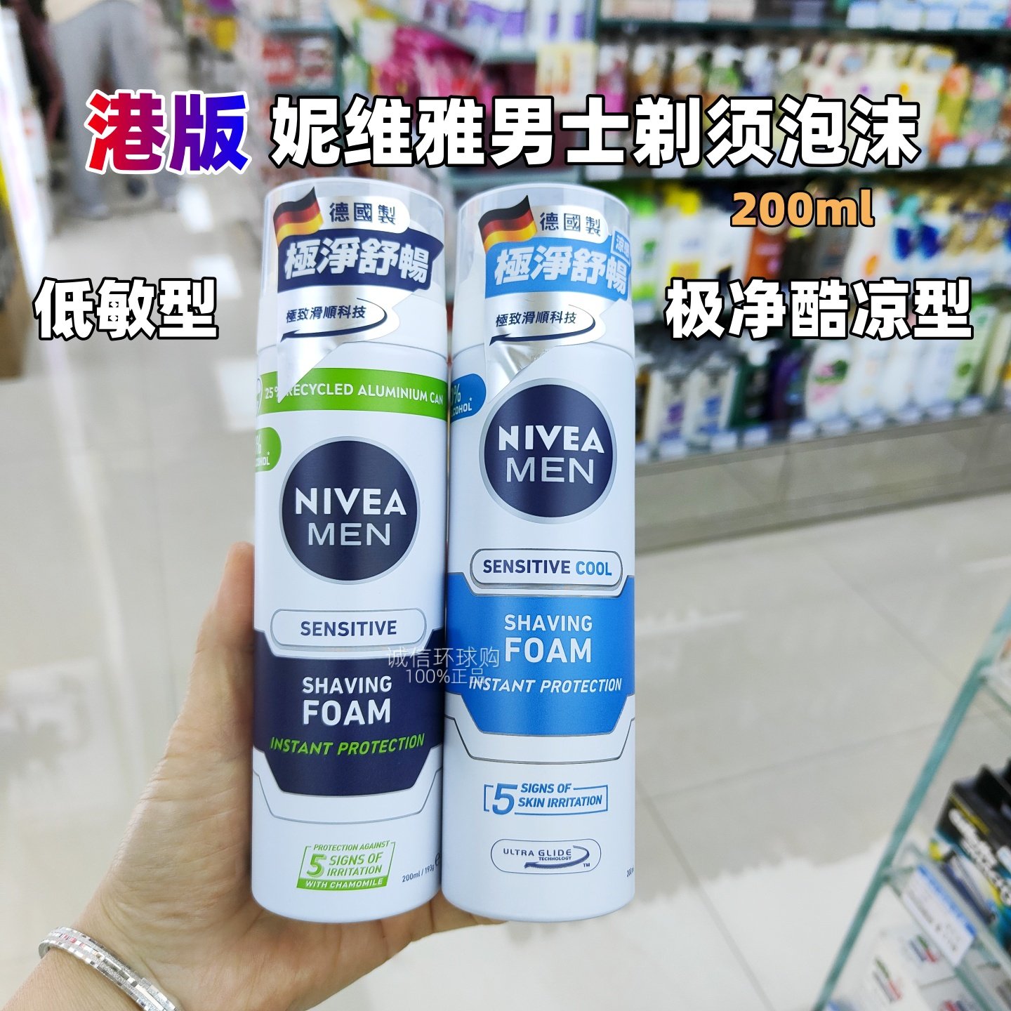 香港购Nivea妮维雅剃须泡沫啫喱软化胡须刮胡泡温和保湿舒缓低敏