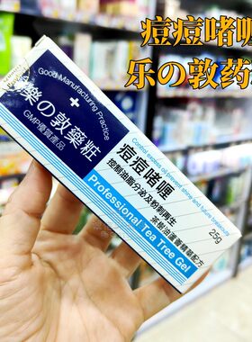 日本乐敦药妆祛痘抗痘控油疮膏