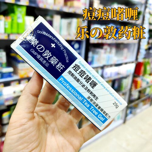 日本乐敦药妆祛痘抗痘控油疮膏