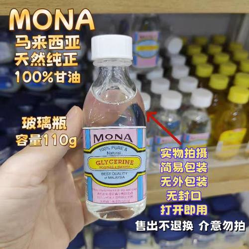 马来西亚天然护肤甘油保湿补水