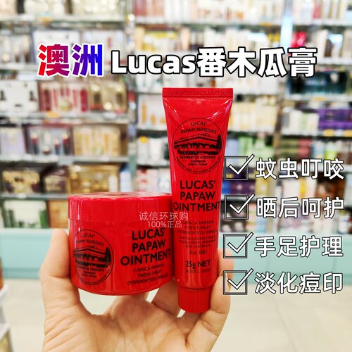 LucasPapaw番木瓜膏万能膏