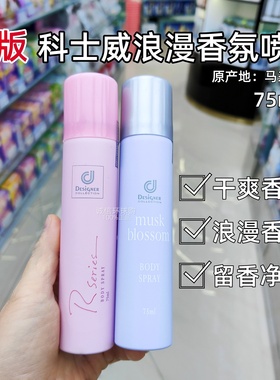 香港购马来西亚Cosway科士威浪漫香氛喷雾女香水香体止汗露去异味
