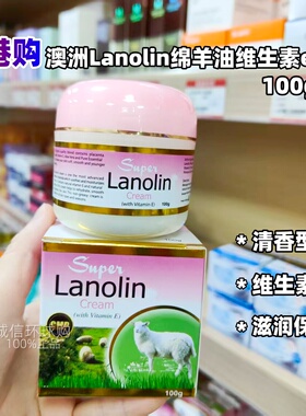 香港购 澳洲Lanolin绵羊油维生素e面霜滋润保湿润肤100g