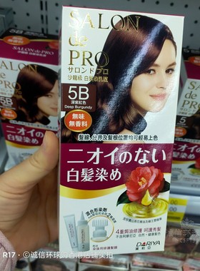香港正品 日本DARIYA黛利亚 沙龙级SALON de PRO 白发染发乳液剂