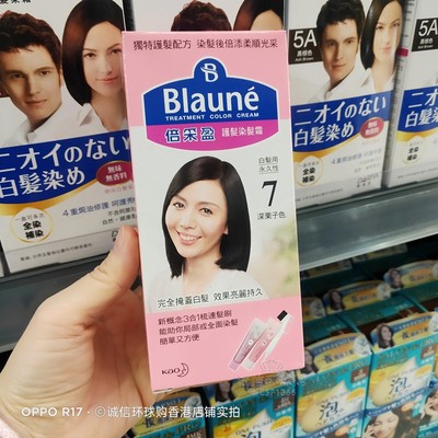 倍采盈染发剂KAO/花王染头发日本