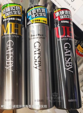 香港日本GATSBY/杰士派强效SH男士特硬加强型定型喷雾啫喱水160g