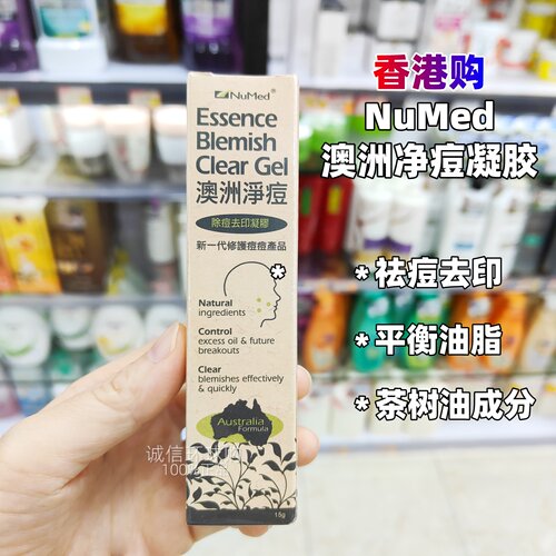 Nude澳洲净痘凝胶舒缓修护控油