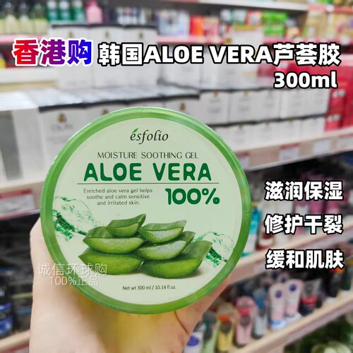 esfolio芦荟胶补水淡印300ml