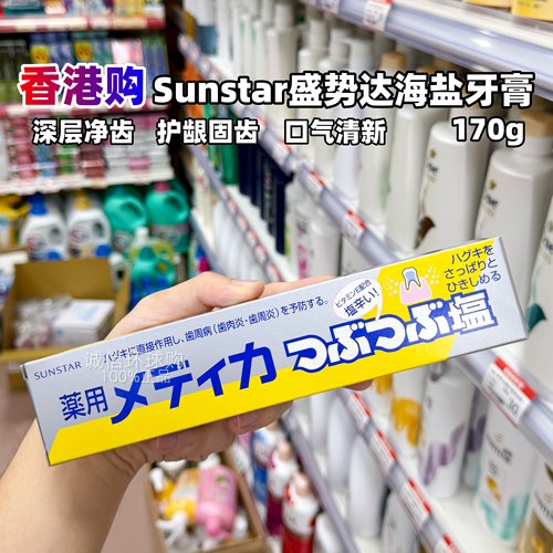 日本盛势达海盐牙膏护龈修复舒缓