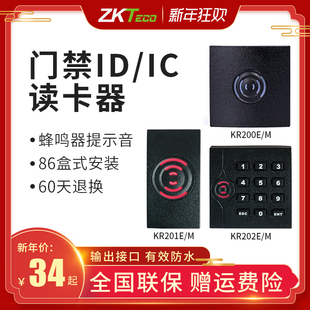 IC刷卡读头 读头韦根信号 KR202E M门禁ID KR201E 86盒读头 熵基科技KR200E 门禁控制器ID读头IC读头密码