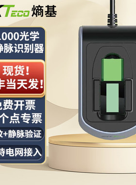 ZKTECO熵基科技FV1000指静脉采集器 指纹指静脉采集仪 生物识别仪扫描录入仪