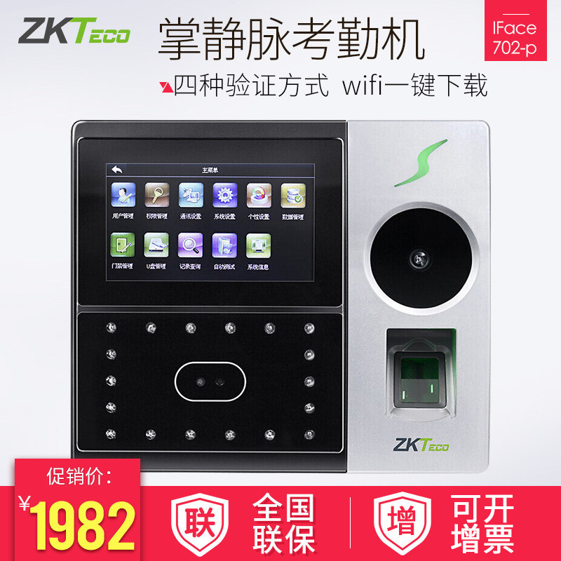 ZKTeco/熵基科技人脸识别考勤机指纹掌纹打卡机 签到门禁机|ruв категории офисное оборудование/расходные материалы/соответствующие услуги, оборудование контроля доступа, Участники - от Buy2taobao.com для оказания профессиональной услуги покупки агента Taobao
