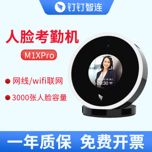 钉钉M1XPRO考勤机钉打卡机人脸识别wifi考勤无缝对接钉钉W3XPRO